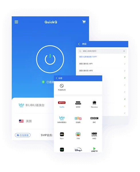 QuickQ 客户端界面 - QuickQ 下载展示
